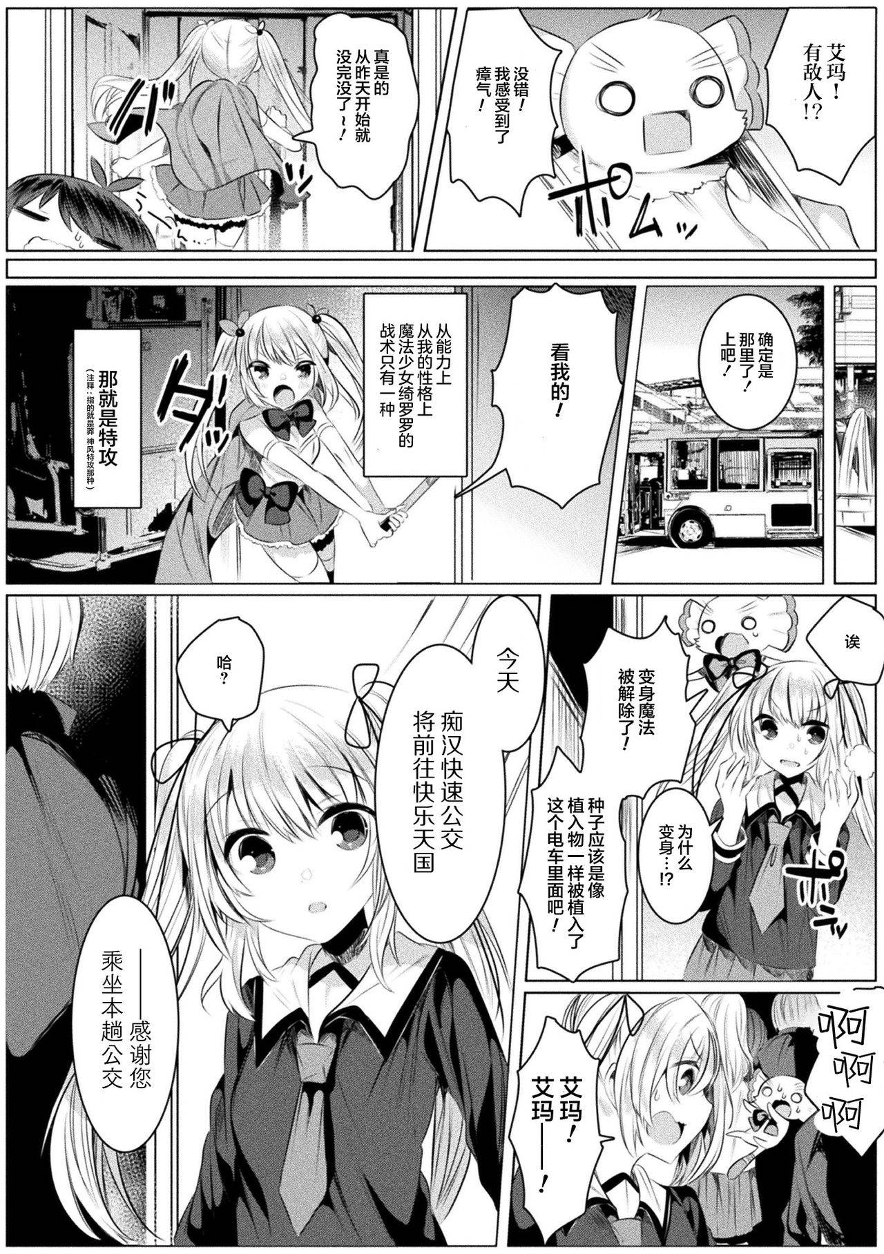 [Amamiya Mizuki] Kirara Kirara NTR Mahou Shoujo wa Kawatteiku... THE COMIC Ch. 4 (2D Dream Magazine Vol. 112) [Chinese] [不够色汉化组] [Digital]