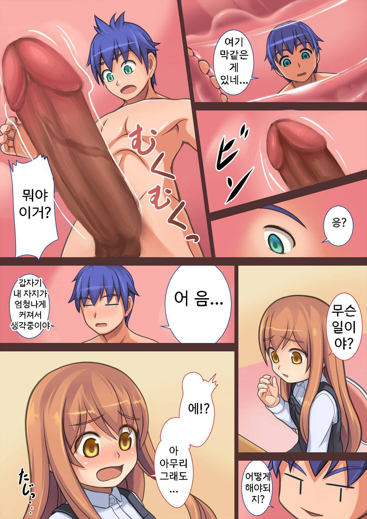 [Kajiya] Doushite Ore wa Shikyuu ni Iru? | 어째서 내가 자궁에 있는거야? [Korean] [Decensored] [Digital]