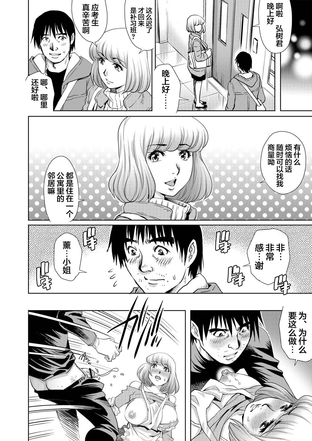 [Yanagawa Rio] Yokkyuu Fuman na Danchizuma wa Ikenai Kairaku ni Oboreru (6) (Gaticomi Vol. 70) [Chinese] [翻车汉化组]