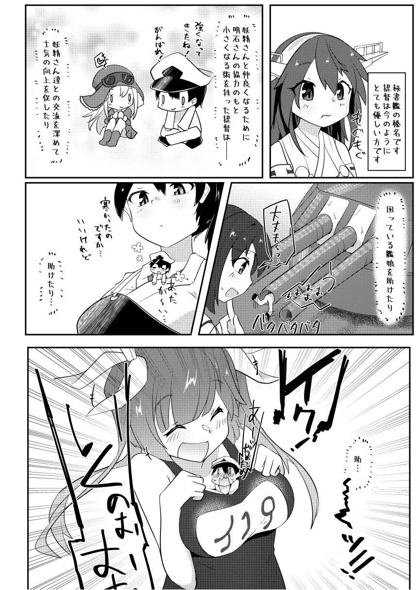 [Nekosu no Sumika (Nekosu)] Re:Chicchai Teitoku wa Kurou ga Taenai!? (Kantai Collection -KanColle-) [Digital]