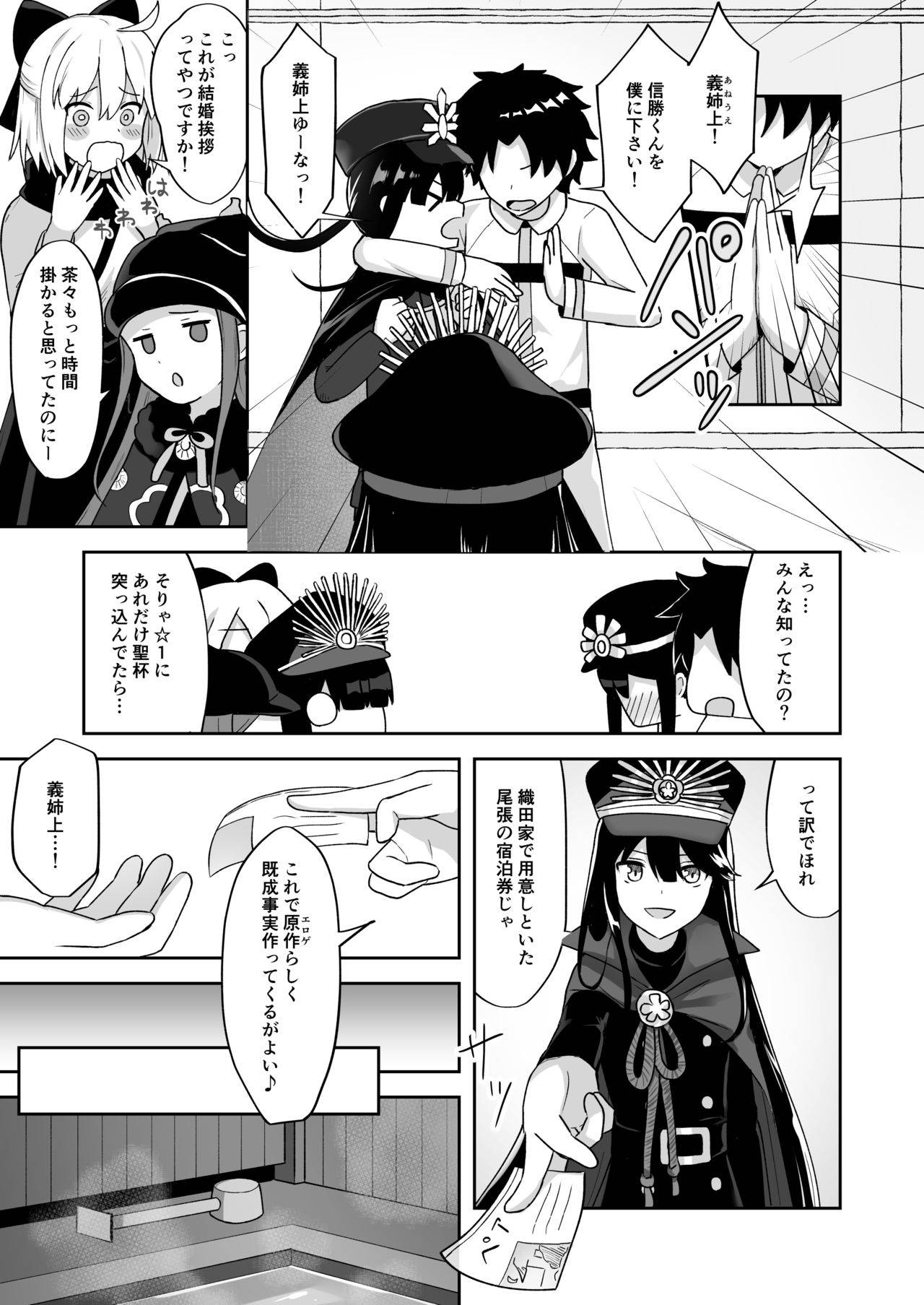 [Takama] Nobukatsu-kun to Icha Love Ryokan H (Fate/Grand Order)