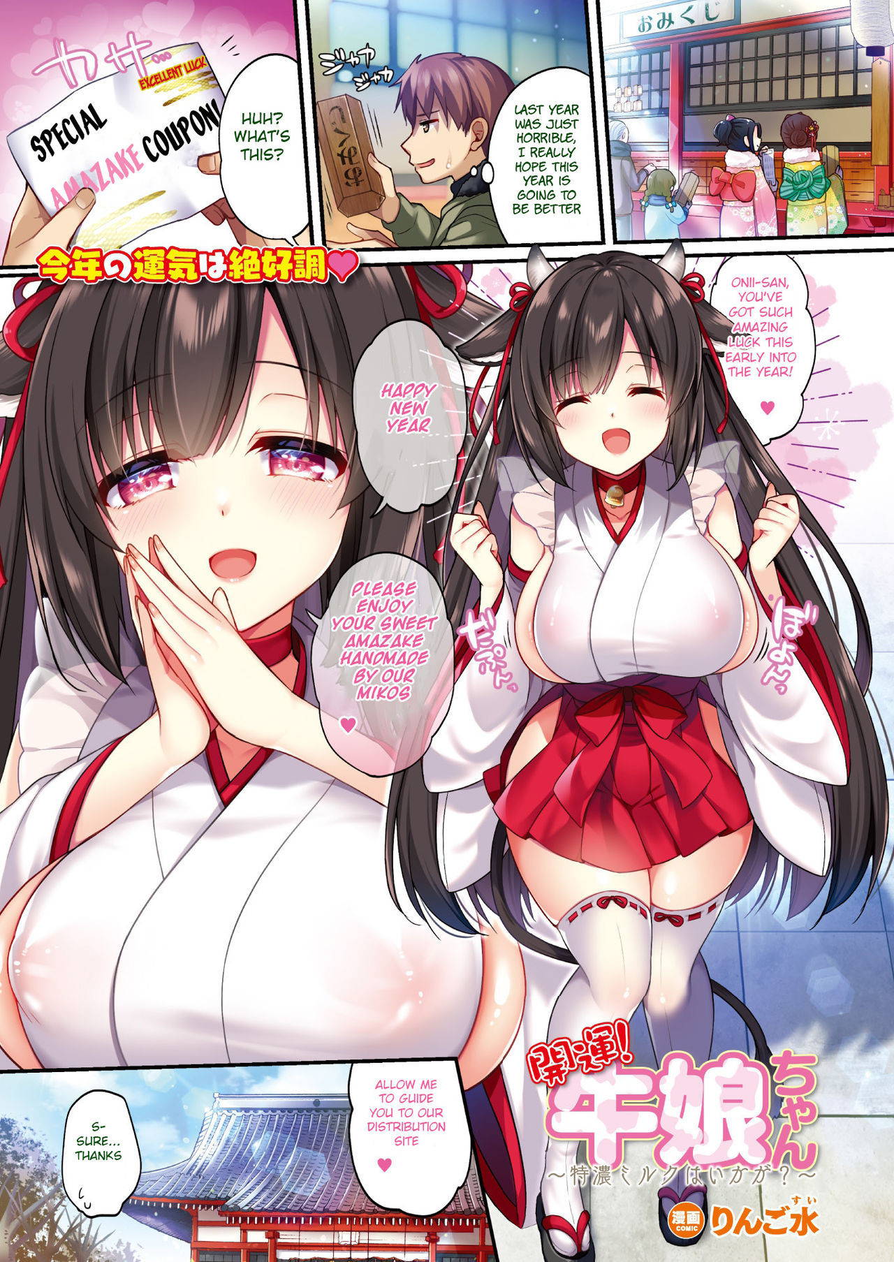 [Ringo Sui] Kaiun! Ushimusume-chan ~Tokunou Milk wa Ikaga?~ (COMIC Unreal 2021-02 Vol. 89) [English] [BSN] [Digital]