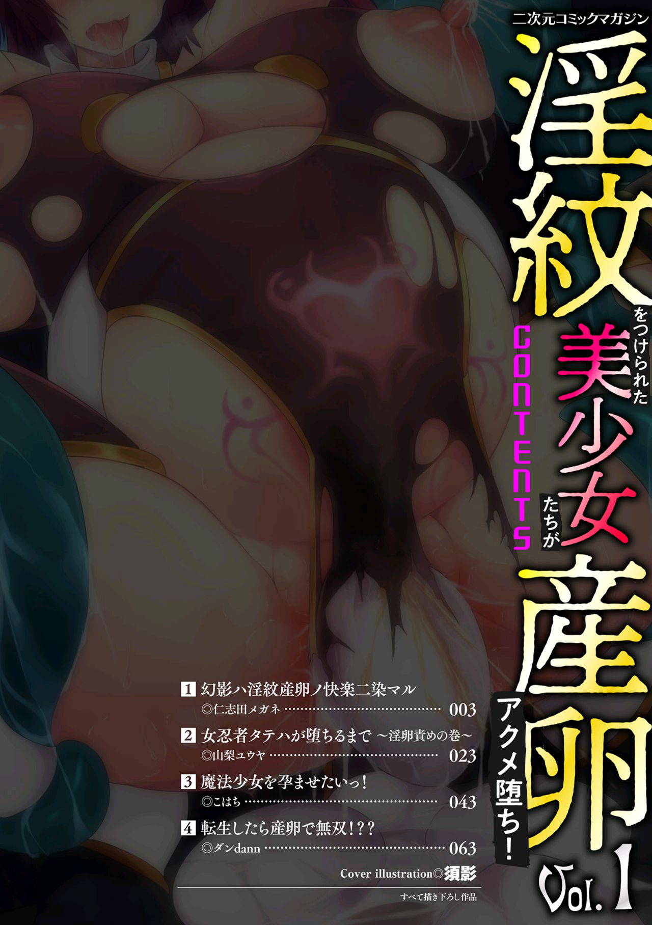 [Anthology] 2D Comic Magazine Inmon wo Tsukerareta Bishoujo-tachi ga Sanran Akume Ochi! Vol. 1 [Digital]