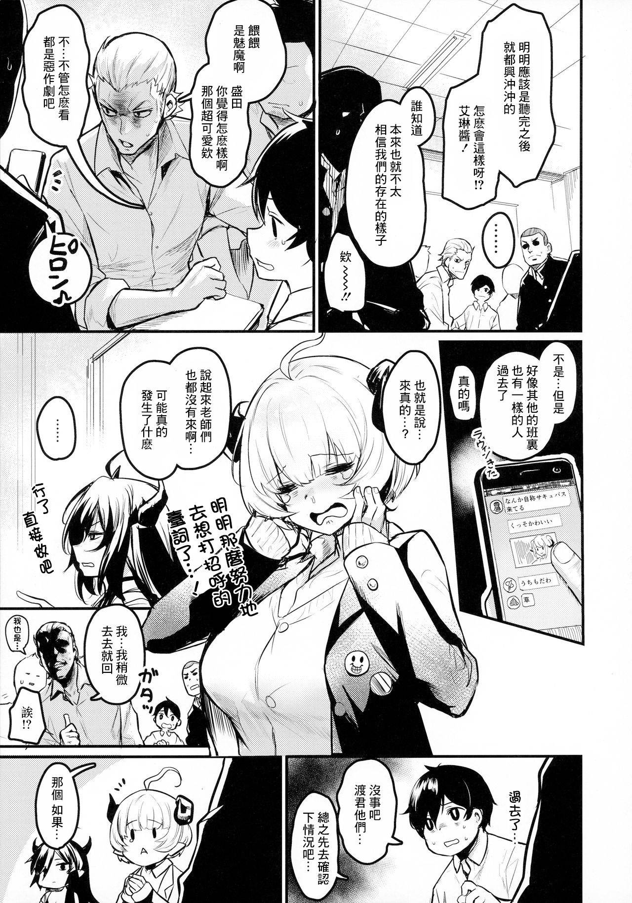 (COMITIA134) [Ikkizuka (Kizuka Kazuki)] Gakkou ni Succubus ga Kita![Chinese] [黑暗月光石]