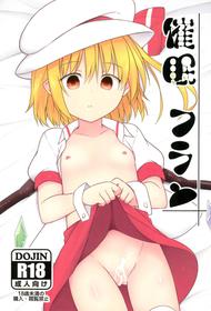 (C95) [Tonzura Douchuu (Kazawa)] Saimin Flan | Hypnotised Flan (Touhou Project) [English]