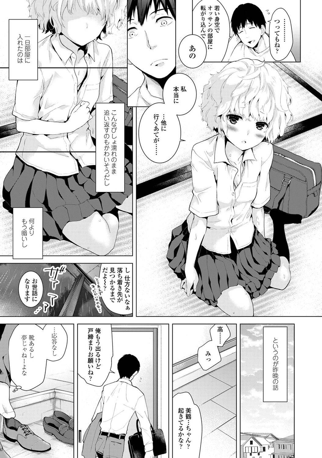 [Sheena] Noraneko Shoujo to no Kurashikata - How to Live with a Noraneko Girl.  [Digital]