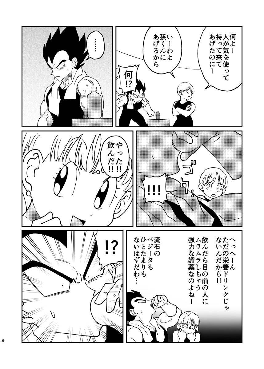 [Mascot Club (Nanako)] Gokuu to Vegeta no Boys Love (Dragon Ball) [Digital]