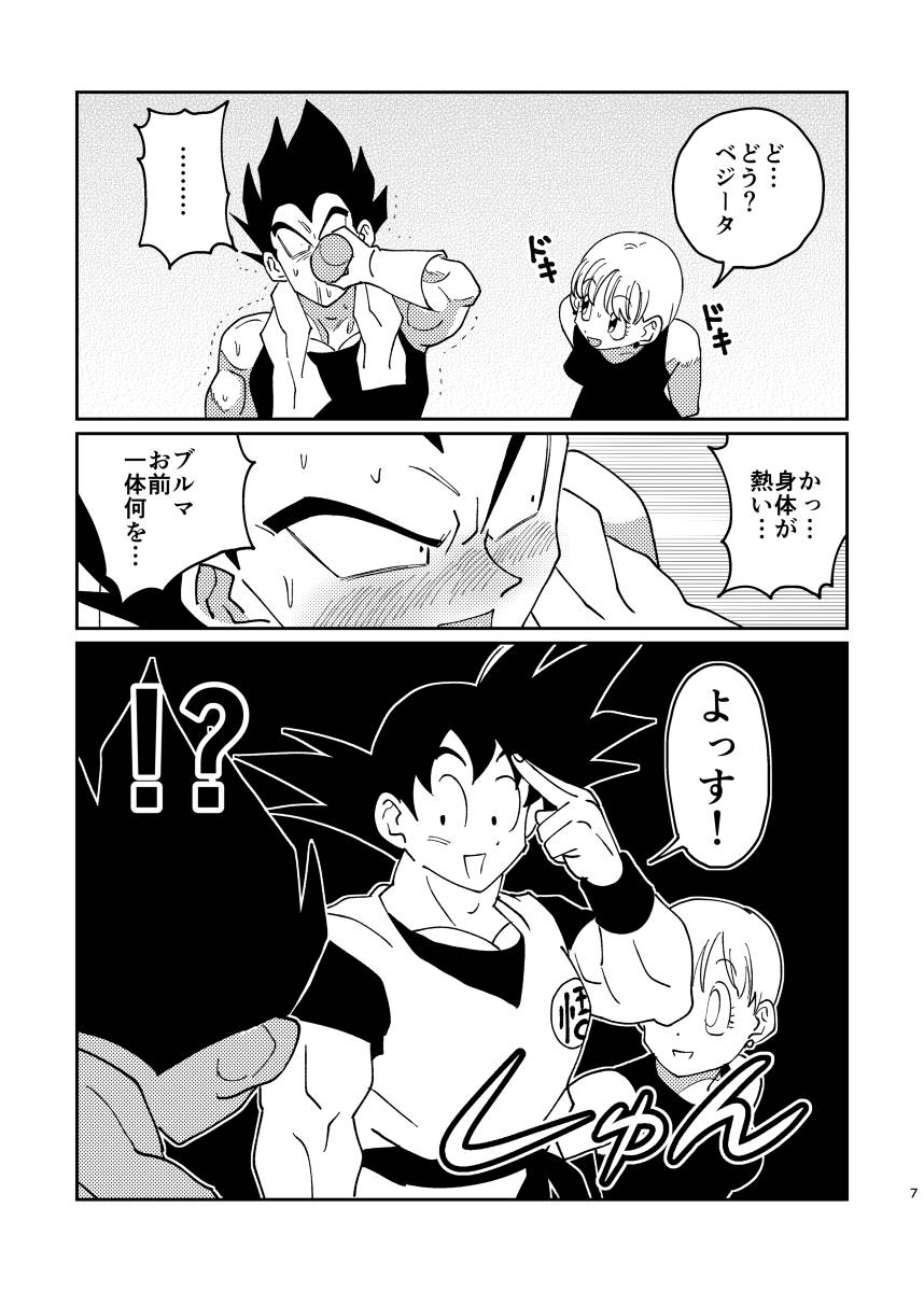 [Mascot Club (Nanako)] Gokuu to Vegeta no Boys Love (Dragon Ball) [Digital]