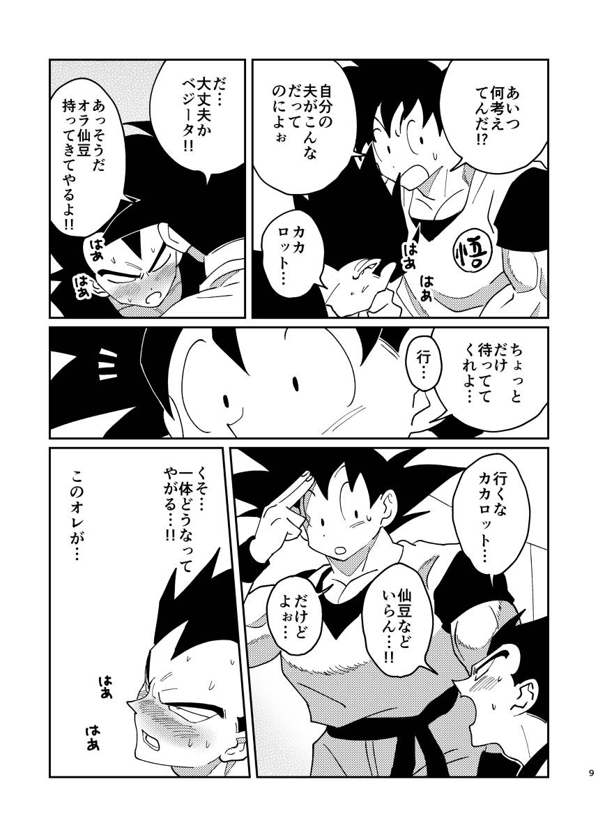 [Mascot Club (Nanako)] Gokuu to Vegeta no Boys Love (Dragon Ball) [Digital]