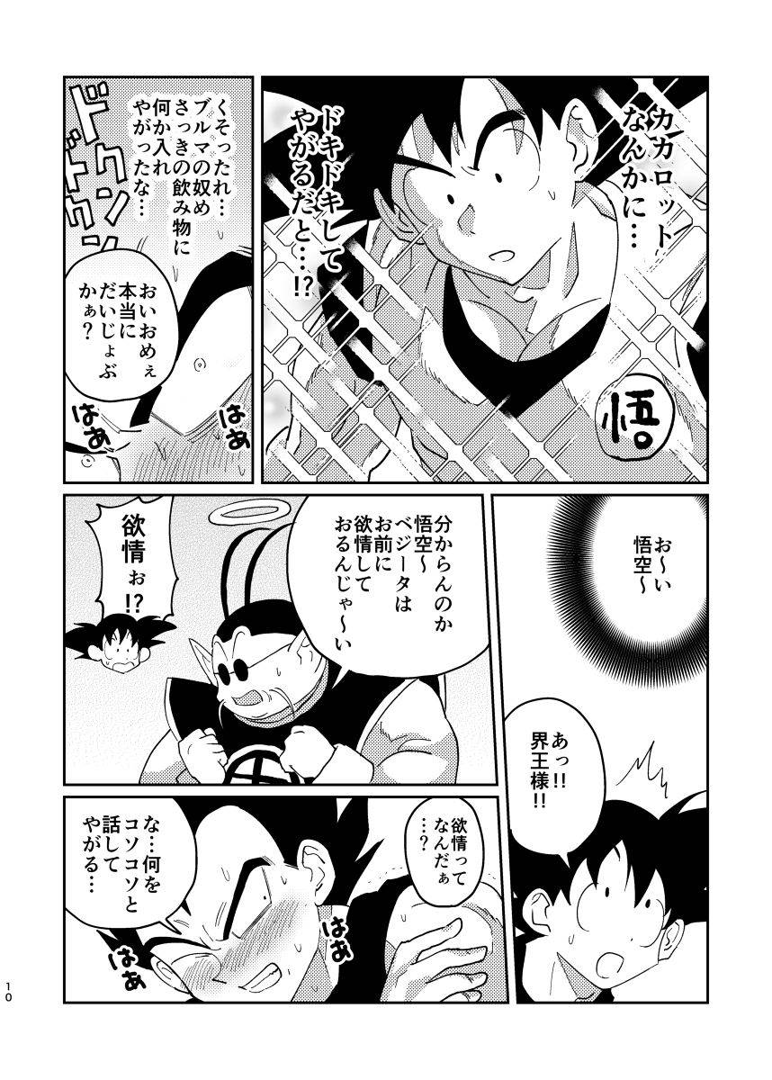 [Mascot Club (Nanako)] Gokuu to Vegeta no Boys Love (Dragon Ball) [Digital]