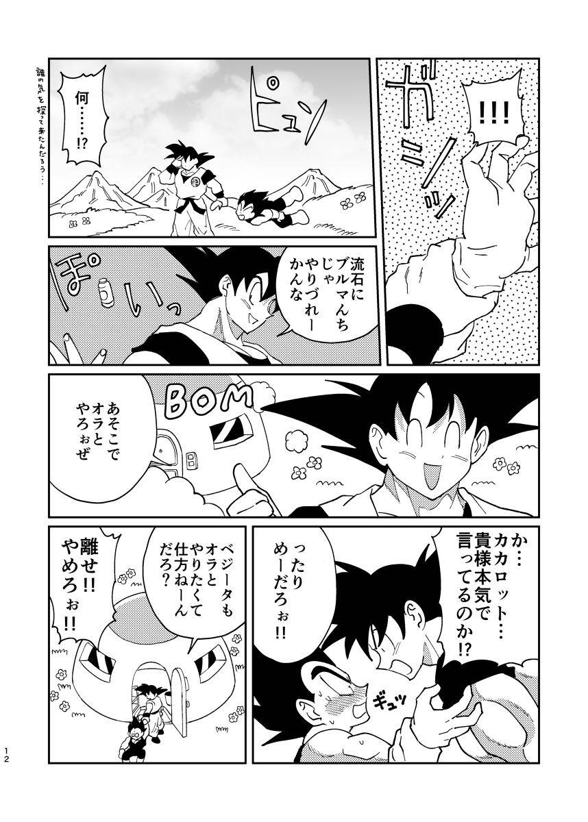 [Mascot Club (Nanako)] Gokuu to Vegeta no Boys Love (Dragon Ball) [Digital]