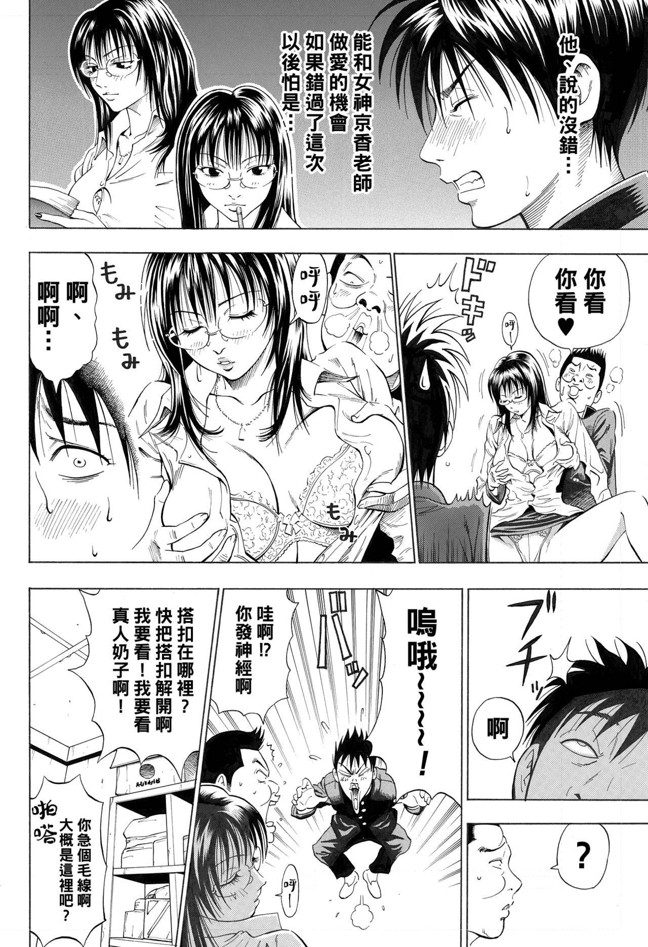 [DT Koubou (DAIGO)] Onna Kyoushi to Doutei to [Chinese] [黑条汉化]