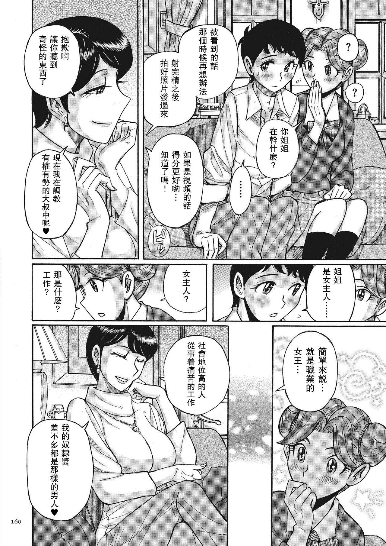 [児島未生] ダブルシークレット 第8話 [瓜皮漢化·母系戰士出品@漫之學園]