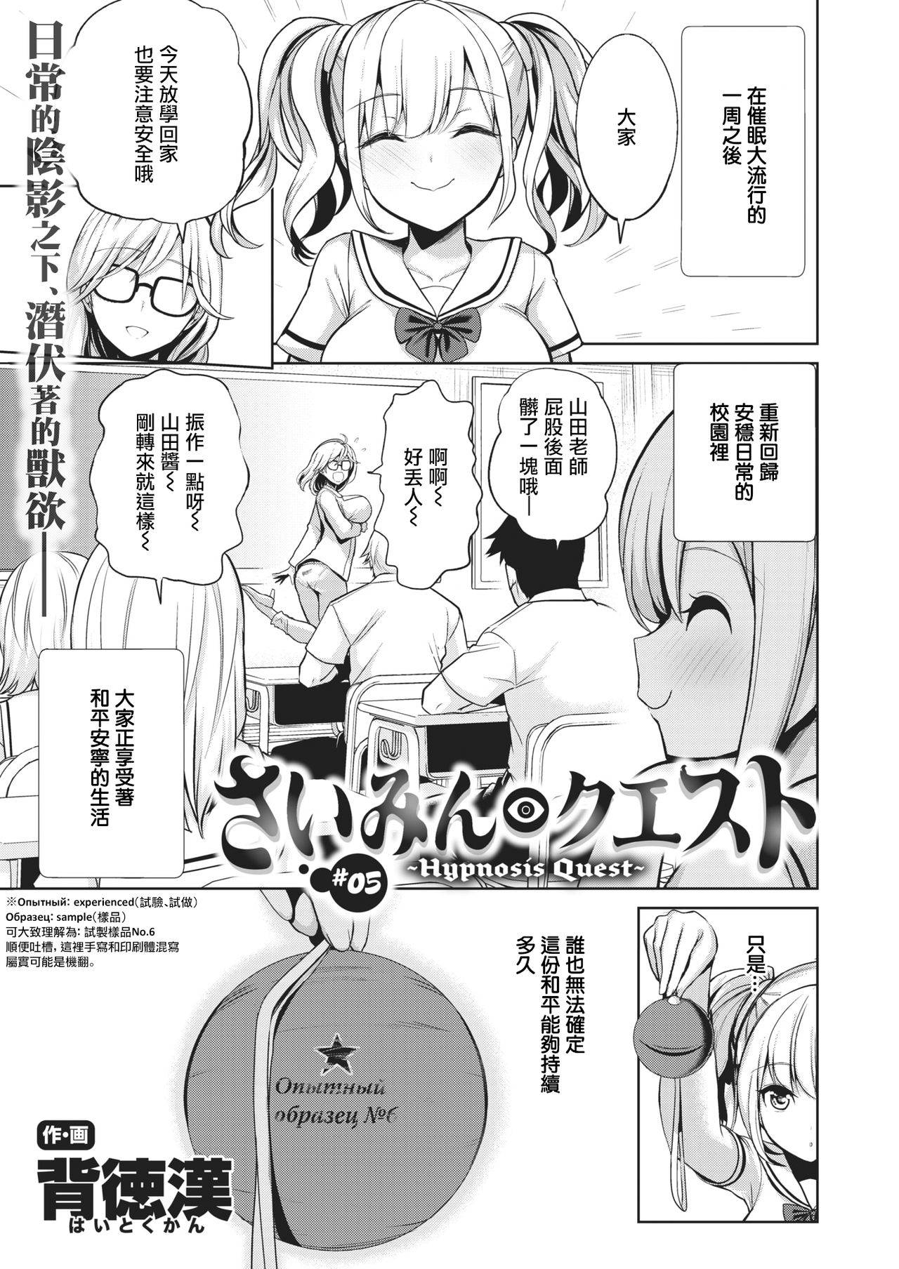 [Haitokukan] Hypnosis Quest#05 | 催眠探索#05 (COMIC X-EROS #88) [Chinese] [暴碧汉化组] [Digital]