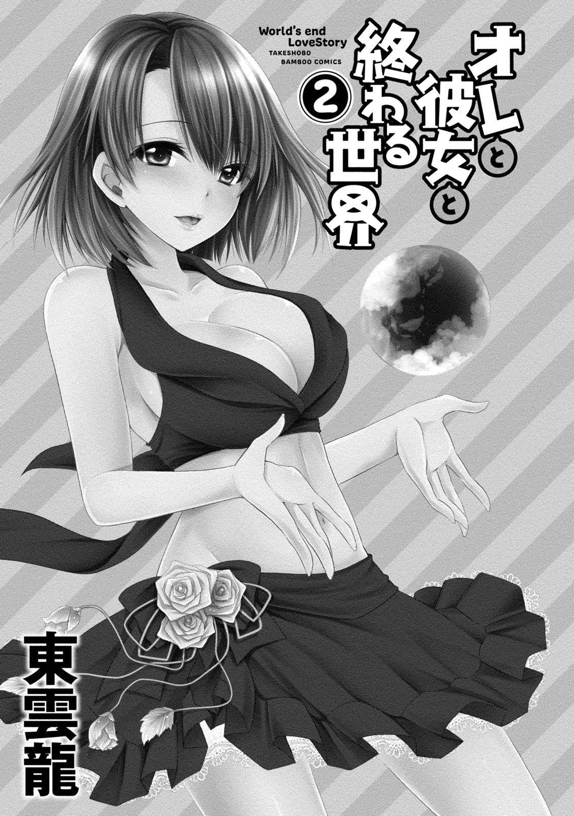 [Shinonome Ryu] Ore to Kanojo to Owaru Sekai - World's end LoveStory ch.10-15 [Chinese] [爱弹幕汉化组] [Digital]