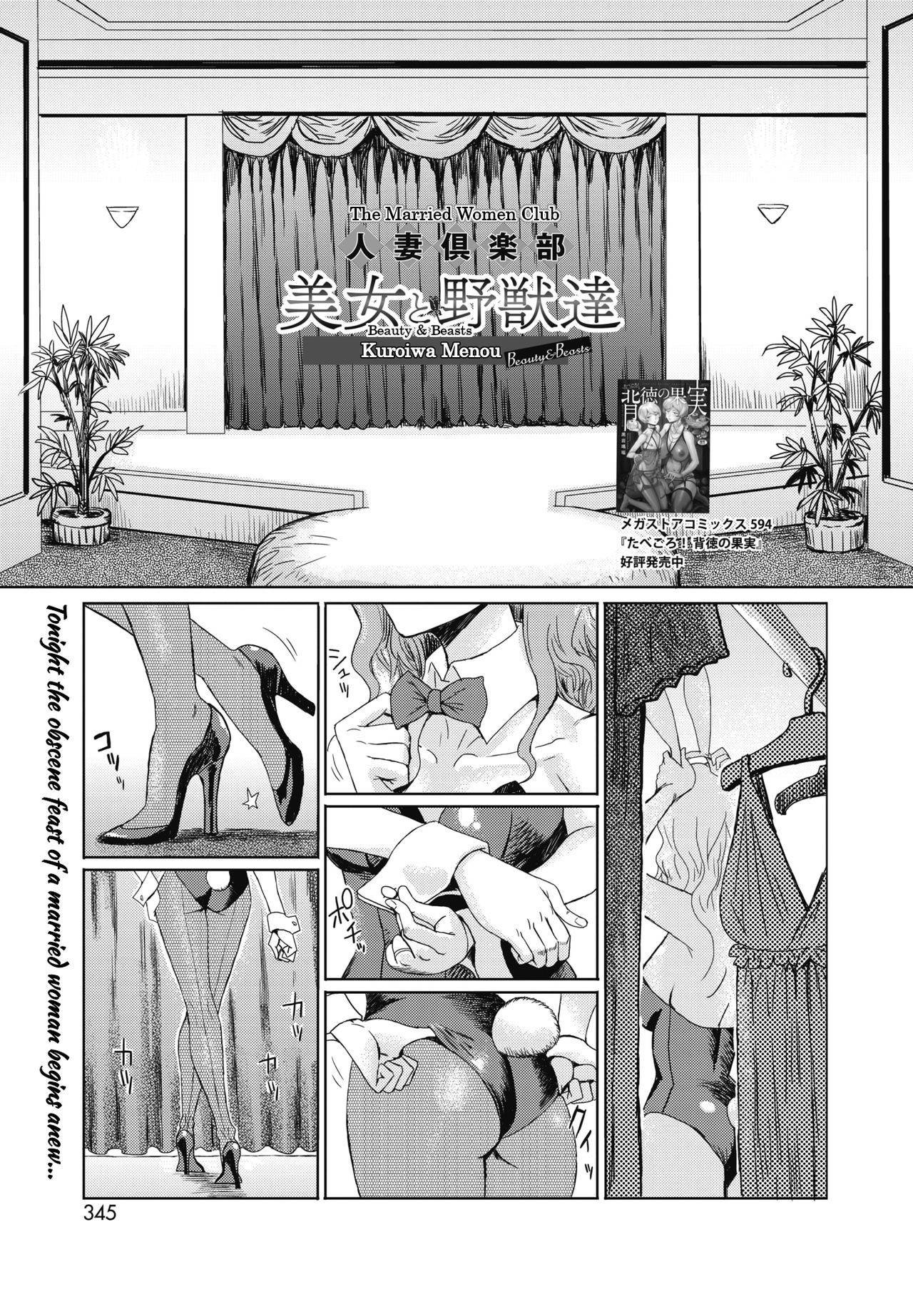 [Kuroiwa Menou] Hitozuma Club Bijo to Yajyuutachi (COMIC HOTMILK 2020-05) [English] {The Ancient Hentai Theory}