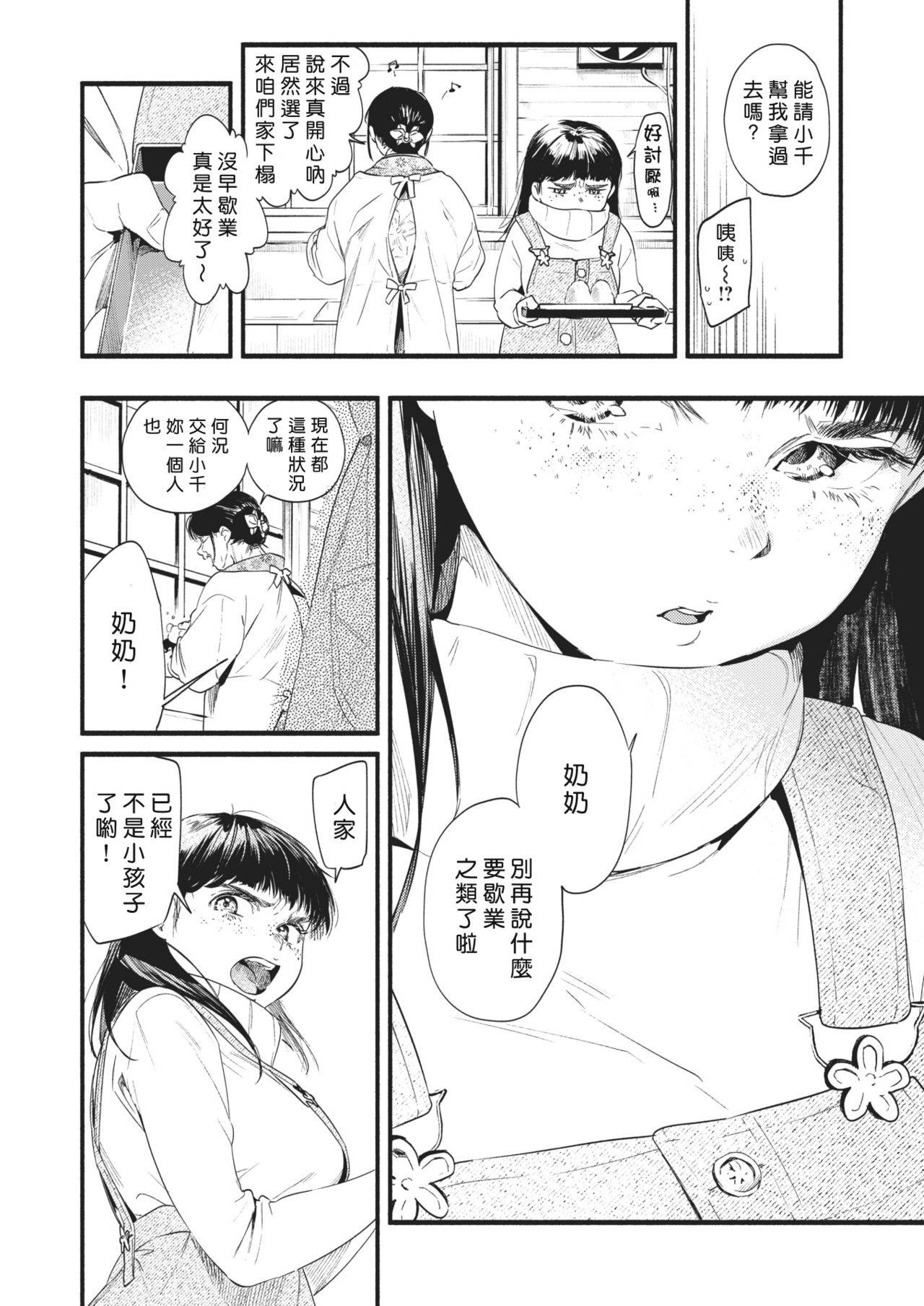 [Higashide Irodori] Aoi Ichigo (COMIC Shitsurakuten 2021-02) [Chinese] [好野尻漢化] [Digital]