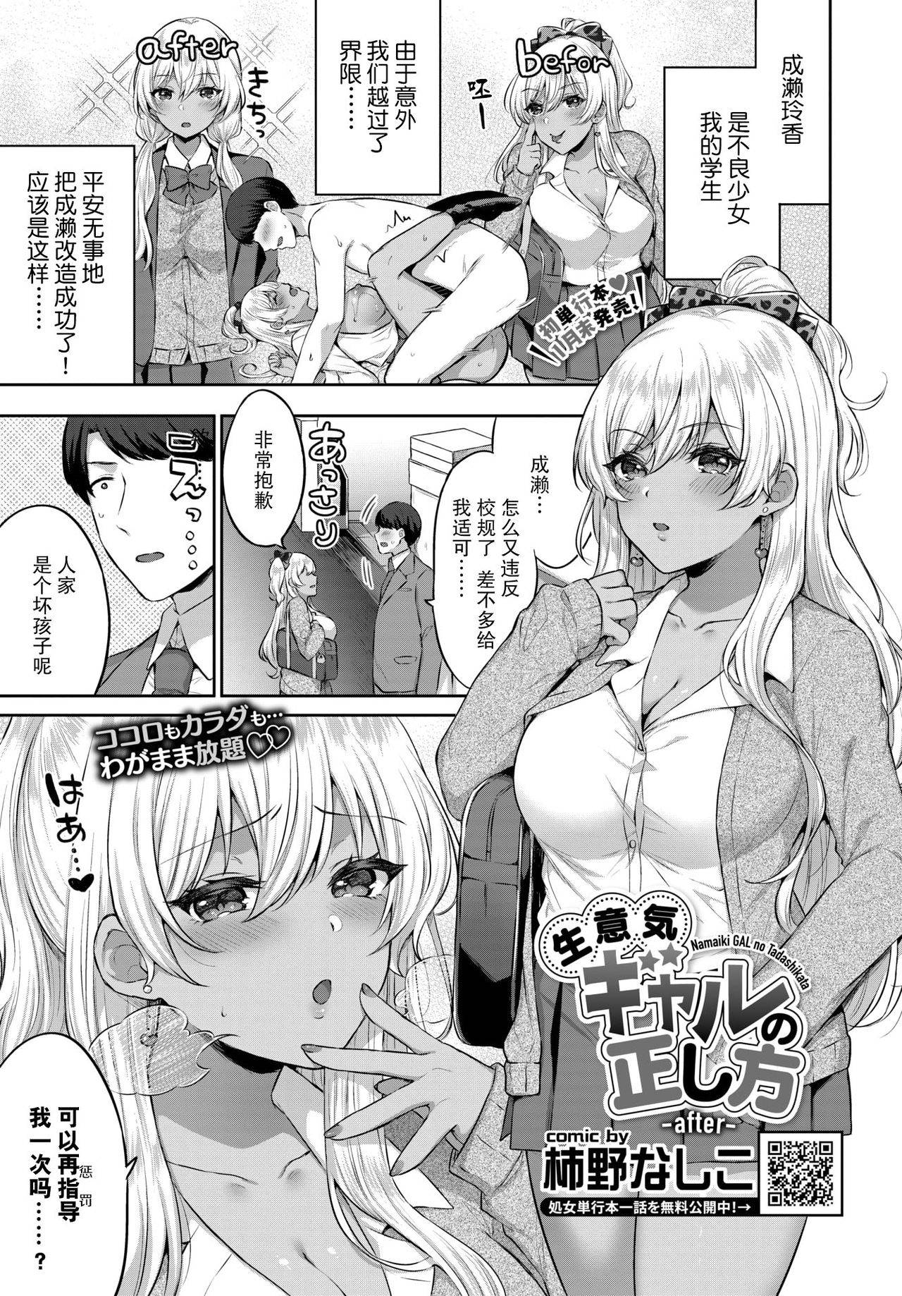 [Kakino Nashiko] Namaiki Gal no Tadashikata -after- (COMIC BAVEL 2021-03) [Chinese] [不够色汉化组] [Digital]