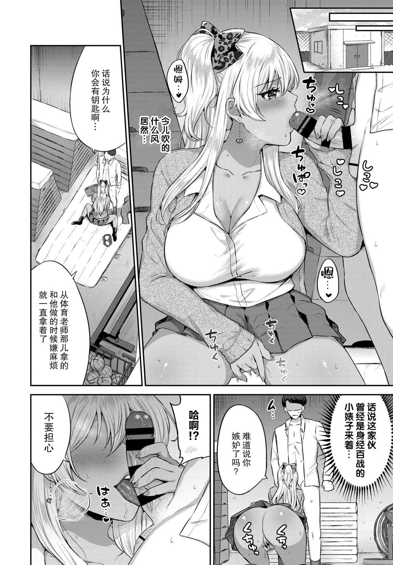 [Kakino Nashiko] Namaiki Gal no Tadashikata -after- (COMIC BAVEL 2021-03) [Chinese] [不够色汉化组] [Digital]