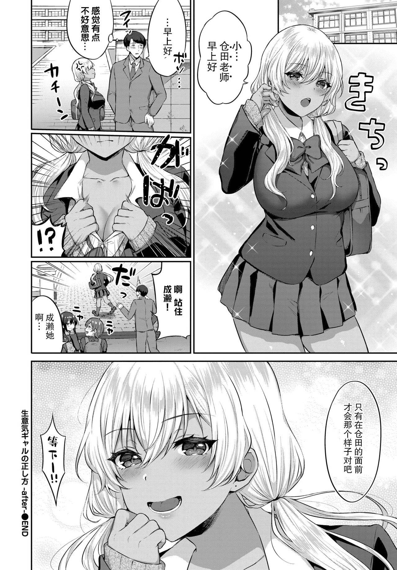 [Kakino Nashiko] Namaiki Gal no Tadashikata -after- (COMIC BAVEL 2021-03) [Chinese] [不够色汉化组] [Digital]