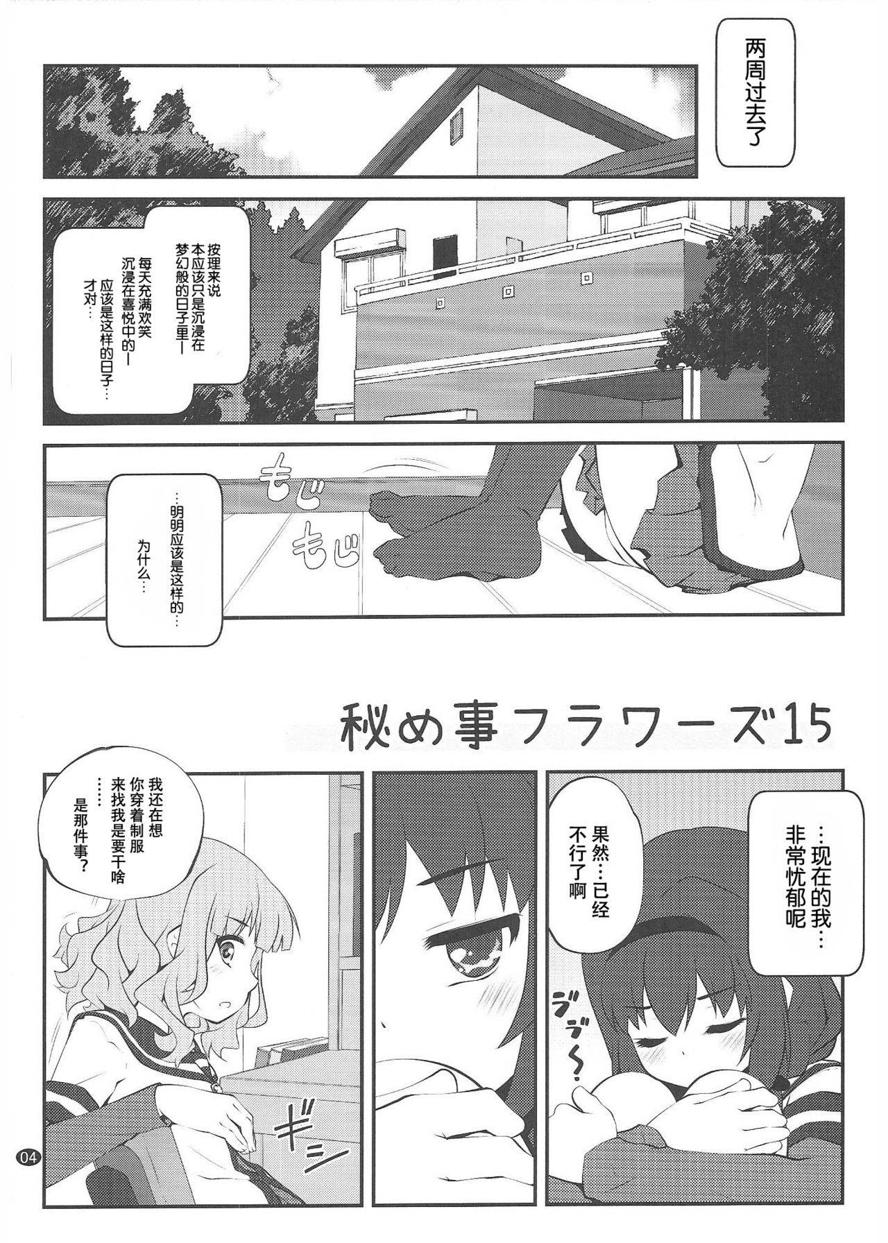 (C96) [Purimomo (Goyac)] Himegoto Flowers 15 (YuruYuri) [Chinese] [Dokiki漢化組]