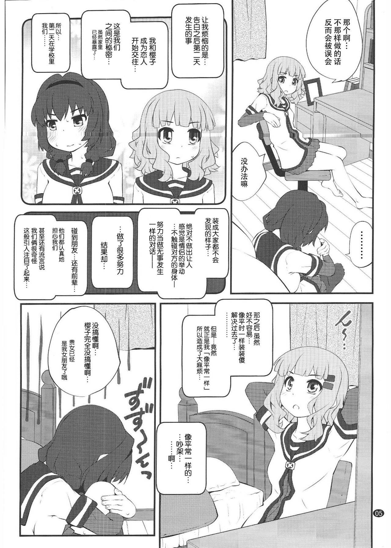 (C96) [Purimomo (Goyac)] Himegoto Flowers 15 (YuruYuri) [Chinese] [Dokiki漢化組]