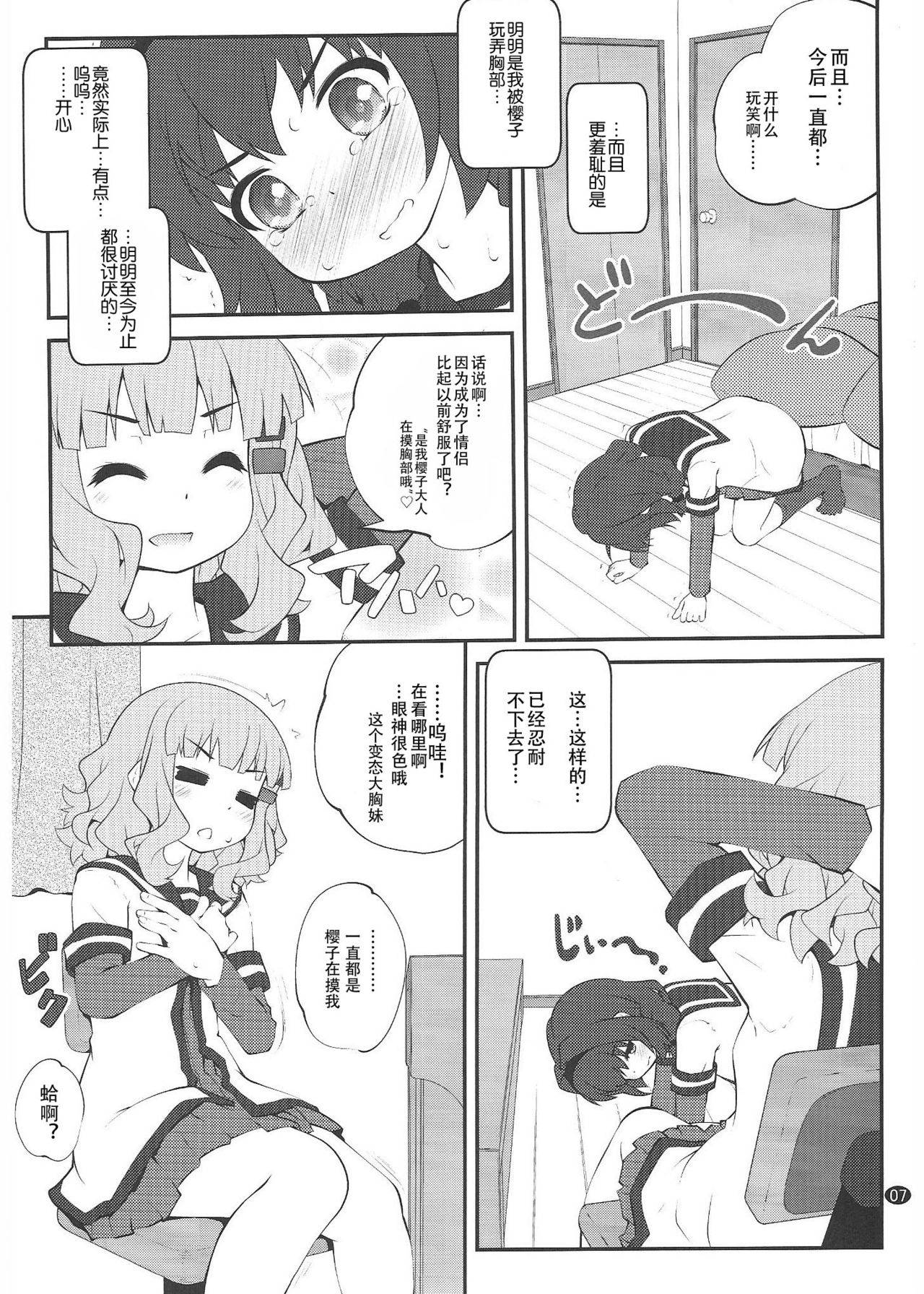 (C96) [Purimomo (Goyac)] Himegoto Flowers 15 (YuruYuri) [Chinese] [Dokiki漢化組]