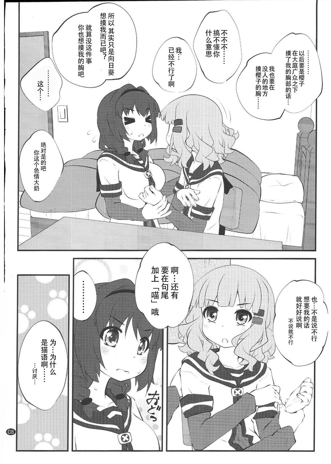 (C96) [Purimomo (Goyac)] Himegoto Flowers 15 (YuruYuri) [Chinese] [Dokiki漢化組]