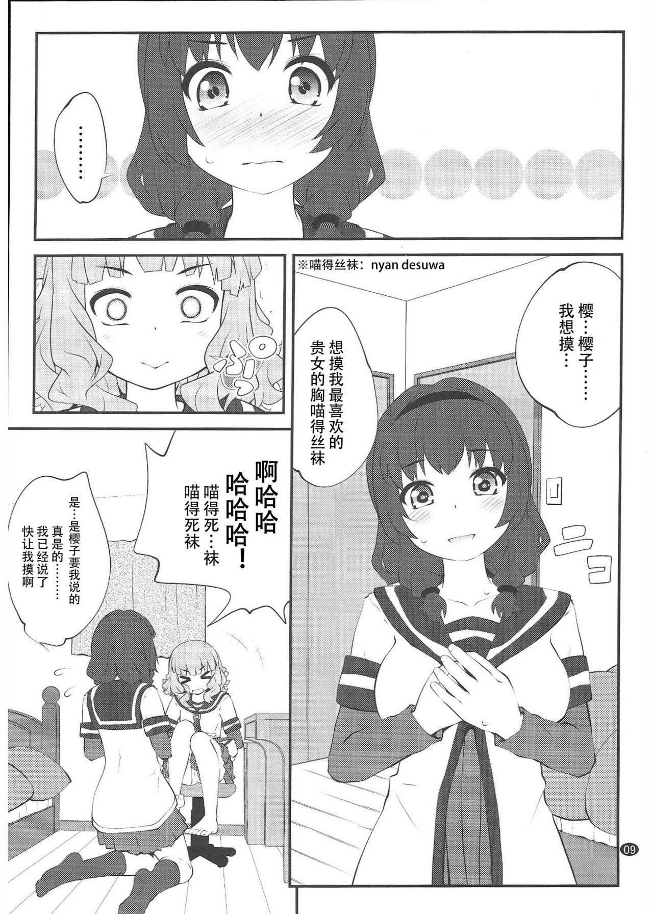 (C96) [Purimomo (Goyac)] Himegoto Flowers 15 (YuruYuri) [Chinese] [Dokiki漢化組]