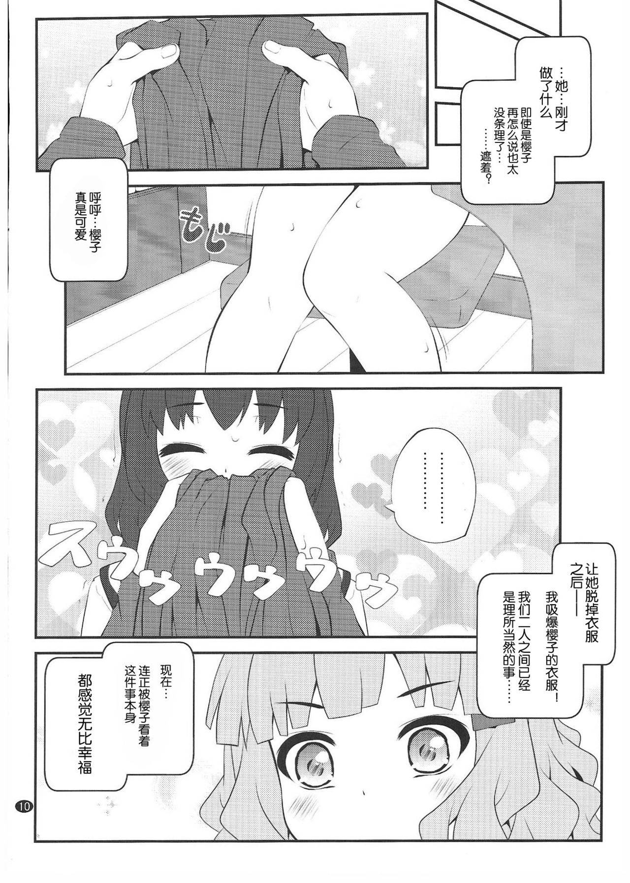 (C96) [Purimomo (Goyac)] Himegoto Flowers 15 (YuruYuri) [Chinese] [Dokiki漢化組]