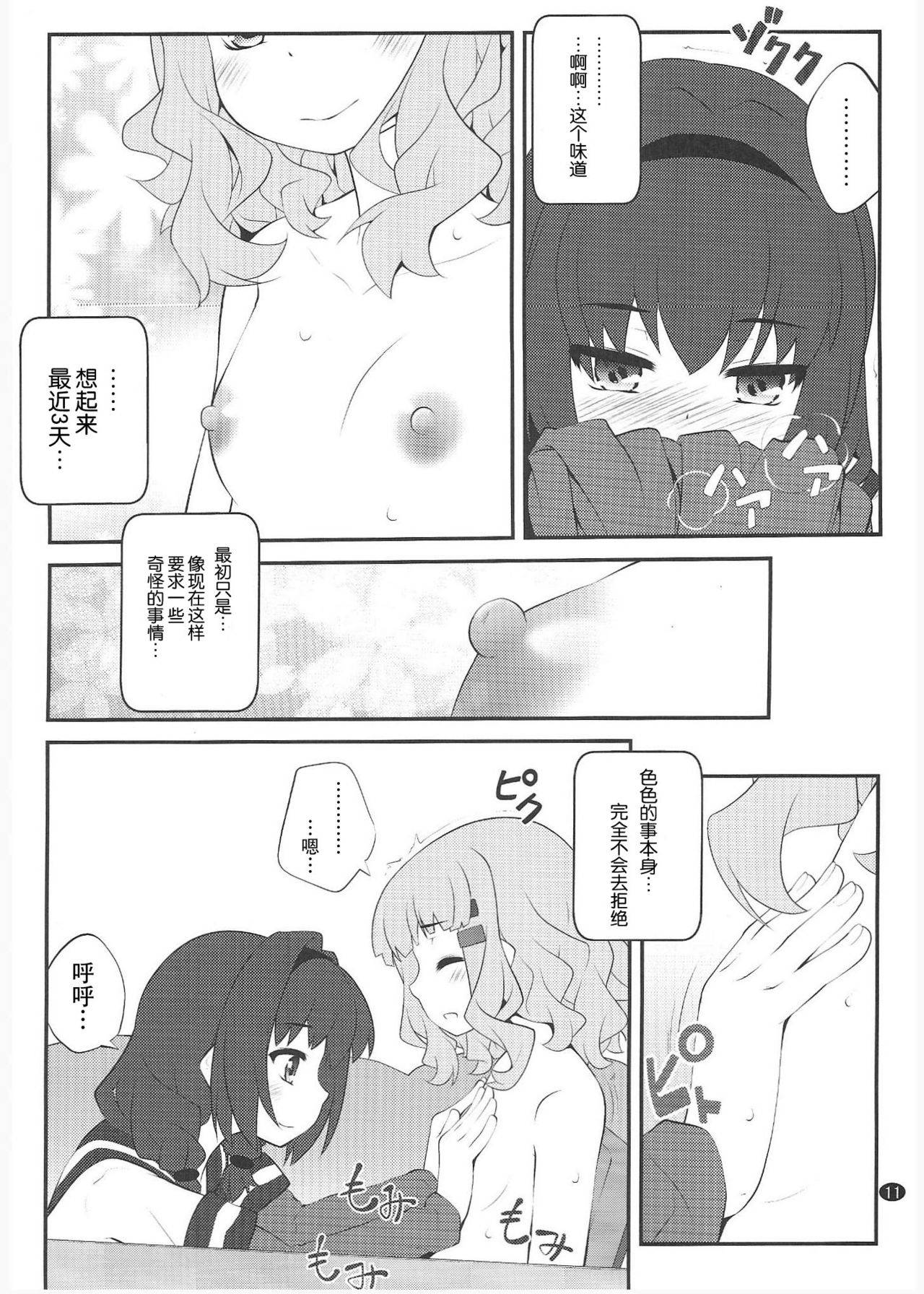 (C96) [Purimomo (Goyac)] Himegoto Flowers 15 (YuruYuri) [Chinese] [Dokiki漢化組]