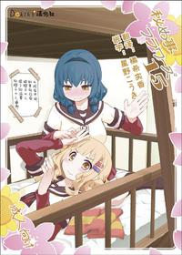 (C96) [Purimomo (Goyac)] Himegoto Flowers 15 (YuruYuri) [Chinese] [Dokiki漢化組]