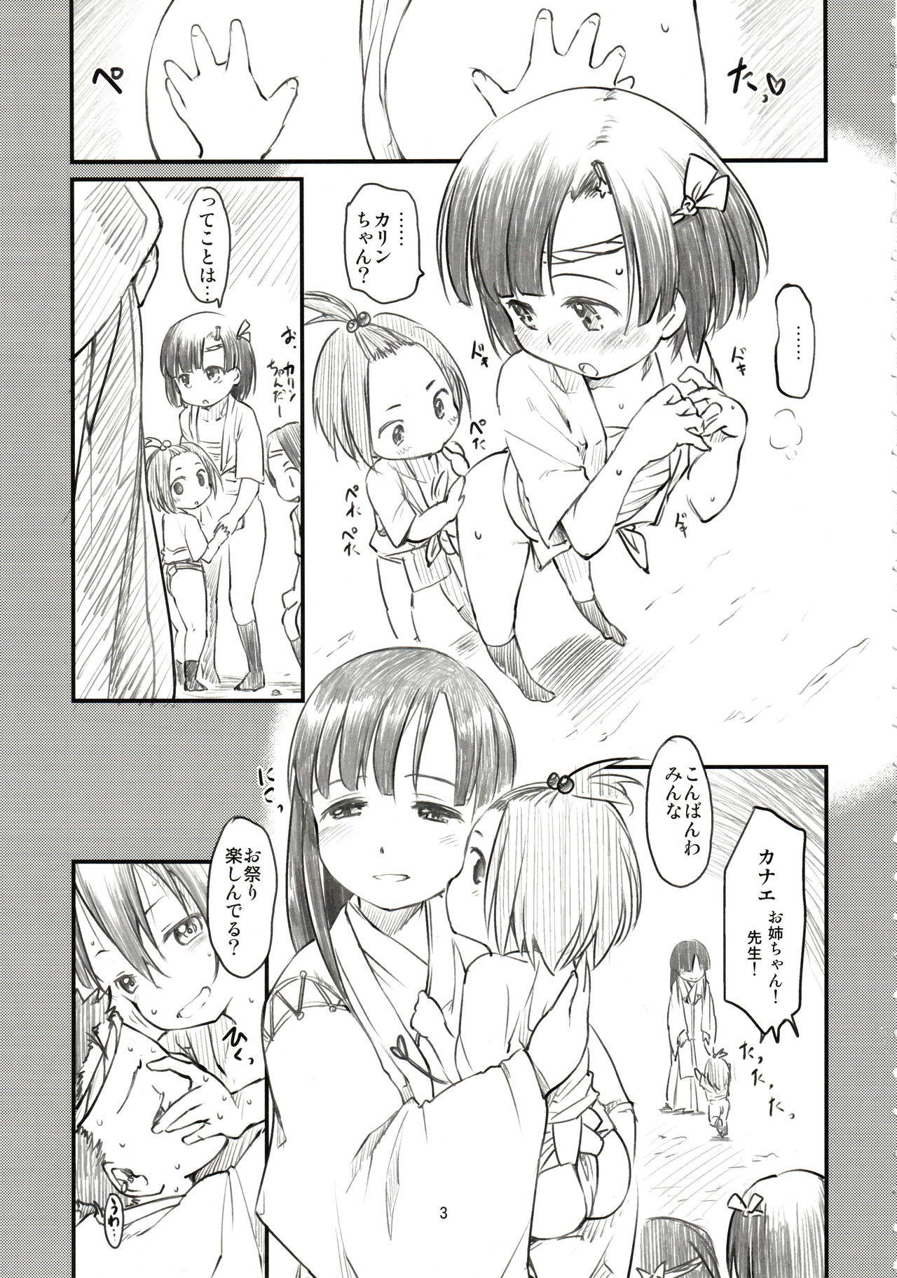 (C86) [Maimaimai! (Higenamuchi)] Sweet Madrigal