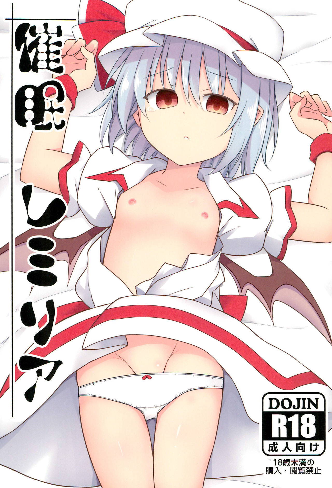 (C95) [Tonzura Douchuu (Kazawa)] Saimin Remilia | Hypnotised Remilia (Touhou Project) [English]