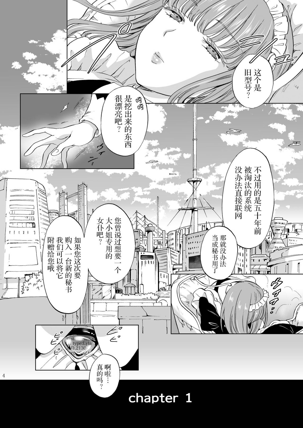 [peachpulsar]夢色のレプリカ【上】アンドロイドと背徳の契り ch.1-2 [Chinese] [Dokiki漢化組]