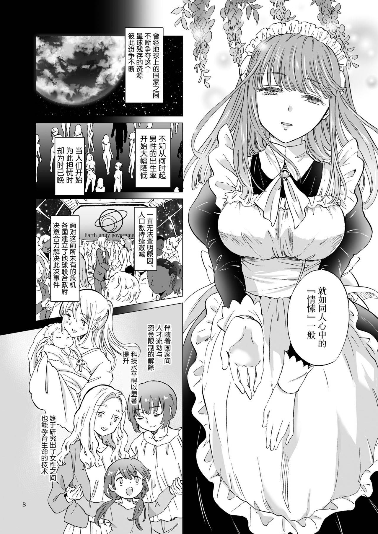 [peachpulsar]夢色のレプリカ【上】アンドロイドと背徳の契り ch.1-2 [Chinese] [Dokiki漢化組]