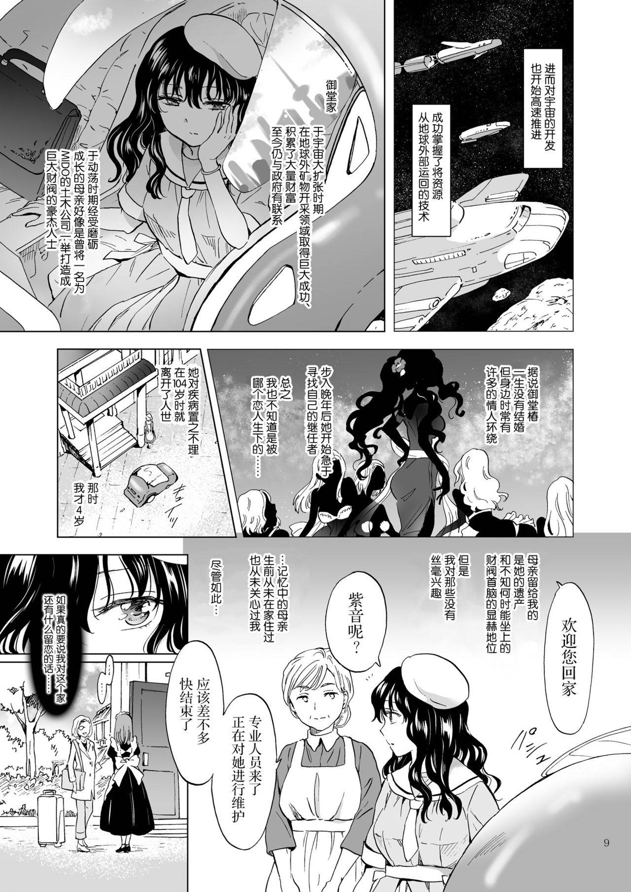 [peachpulsar]夢色のレプリカ【上】アンドロイドと背徳の契り ch.1-2 [Chinese] [Dokiki漢化組]