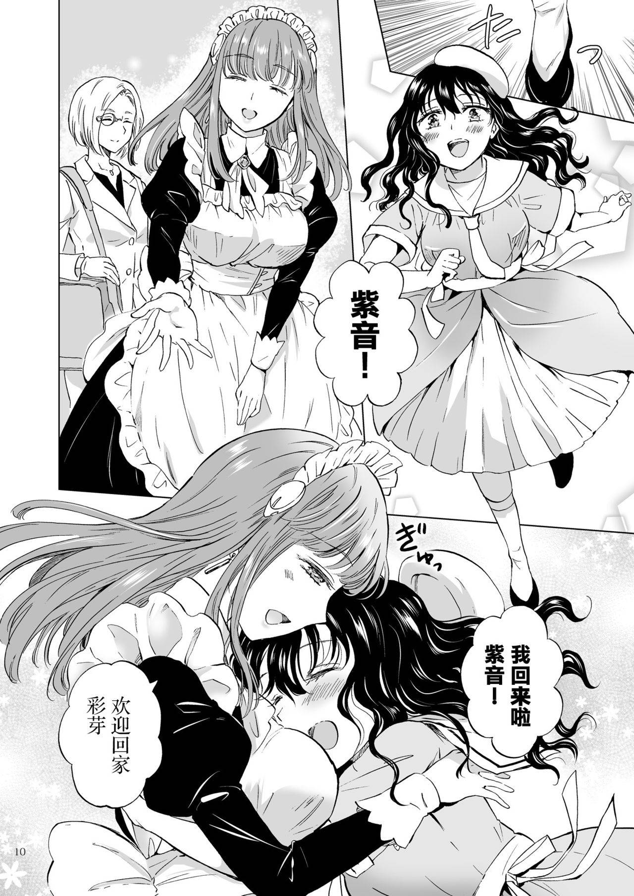 [peachpulsar]夢色のレプリカ【上】アンドロイドと背徳の契り ch.1-2 [Chinese] [Dokiki漢化組]