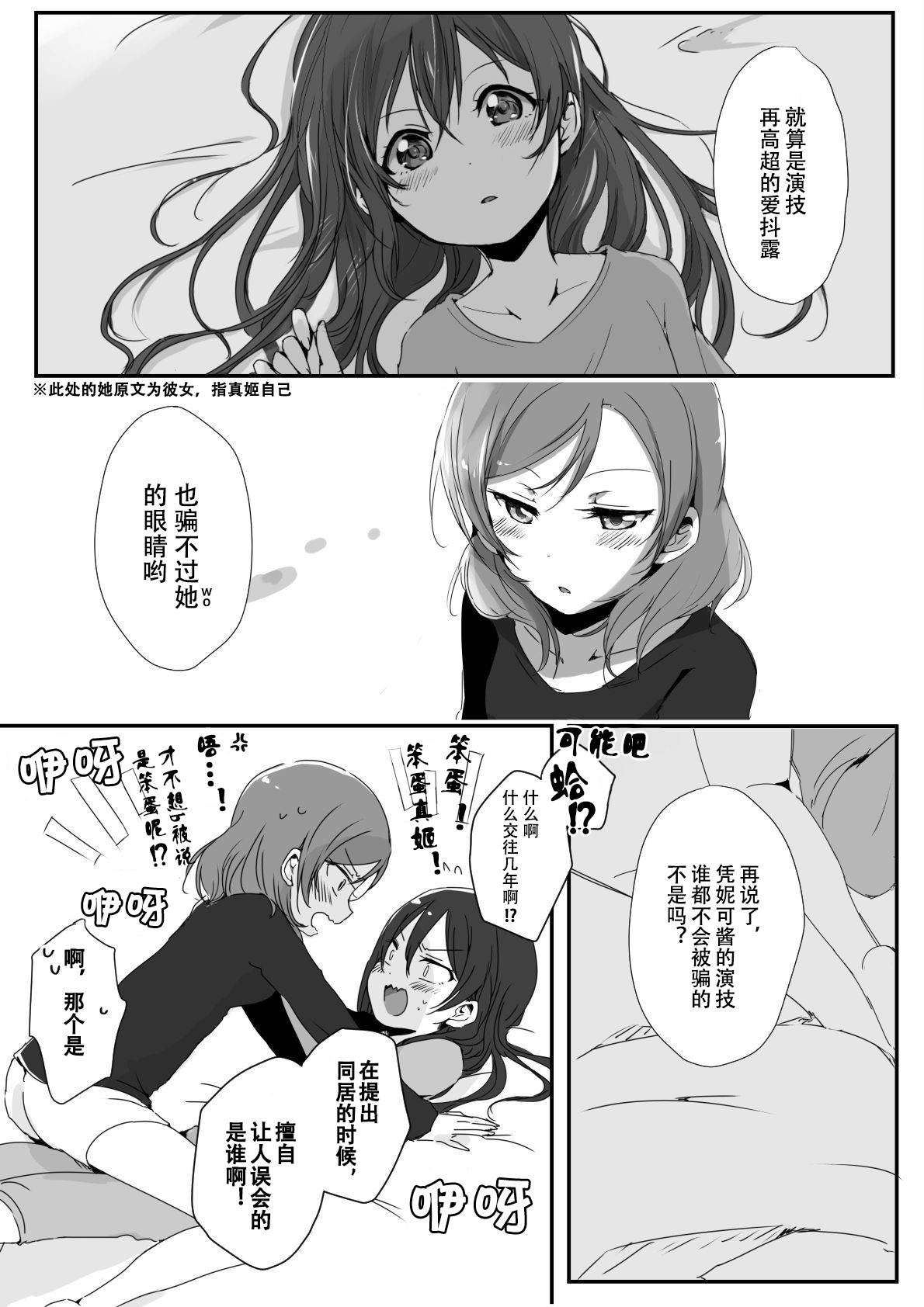 [Udon] Kanojo (Love Live!) [Chinese] [Dokiki漢化組]