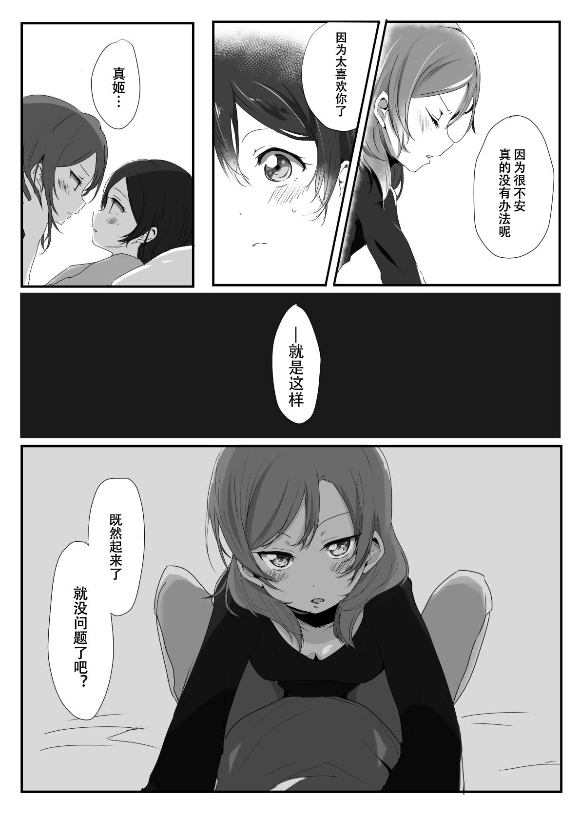 [Udon] Kanojo (Love Live!) [Chinese] [Dokiki漢化組]