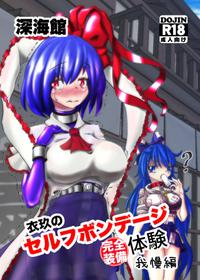 [Shinkaikan (Kasei Kumoto)] Iku no Full Self-Bondage Kanzen Junbitai -Ken Gaman Hen- (Touhou Project) [Digital]