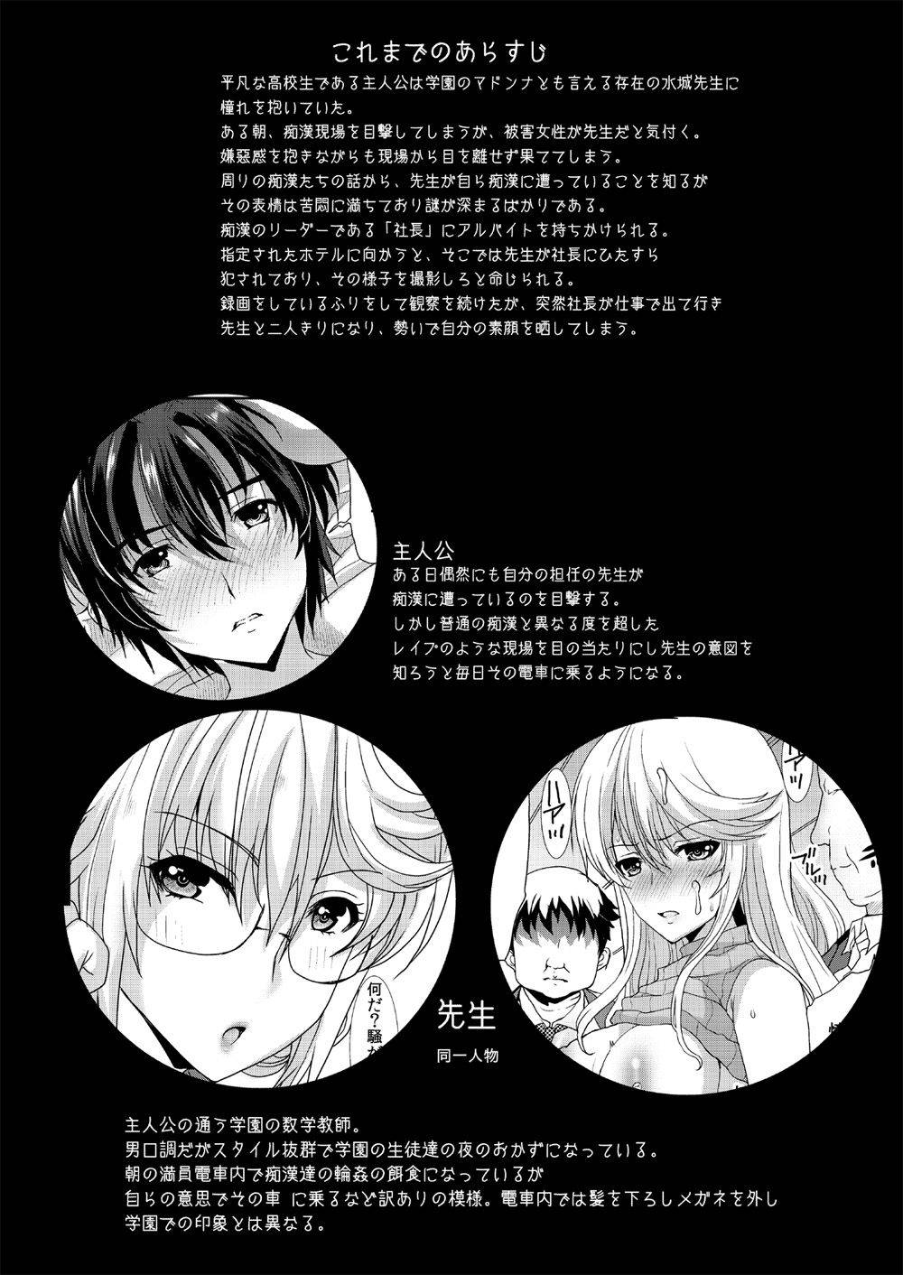 [Neko to Hato (Hatoya Mameshichi)] Akogare no Josei (Sensei) wa Chikan Densha de Choukyouzumi Deshita 4 [Digital]