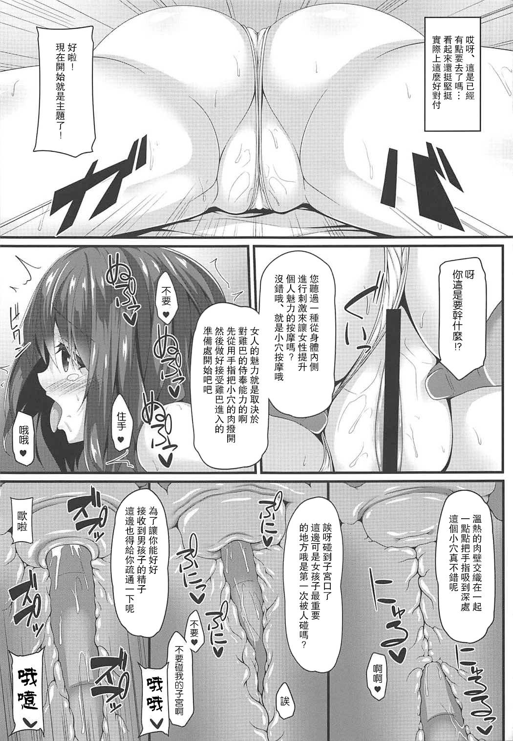 (C92) [Right away (Sakai Minato)] Ryuugyo no Majiwari (Touhou Project) [Chinese] [彼之良汉化组]