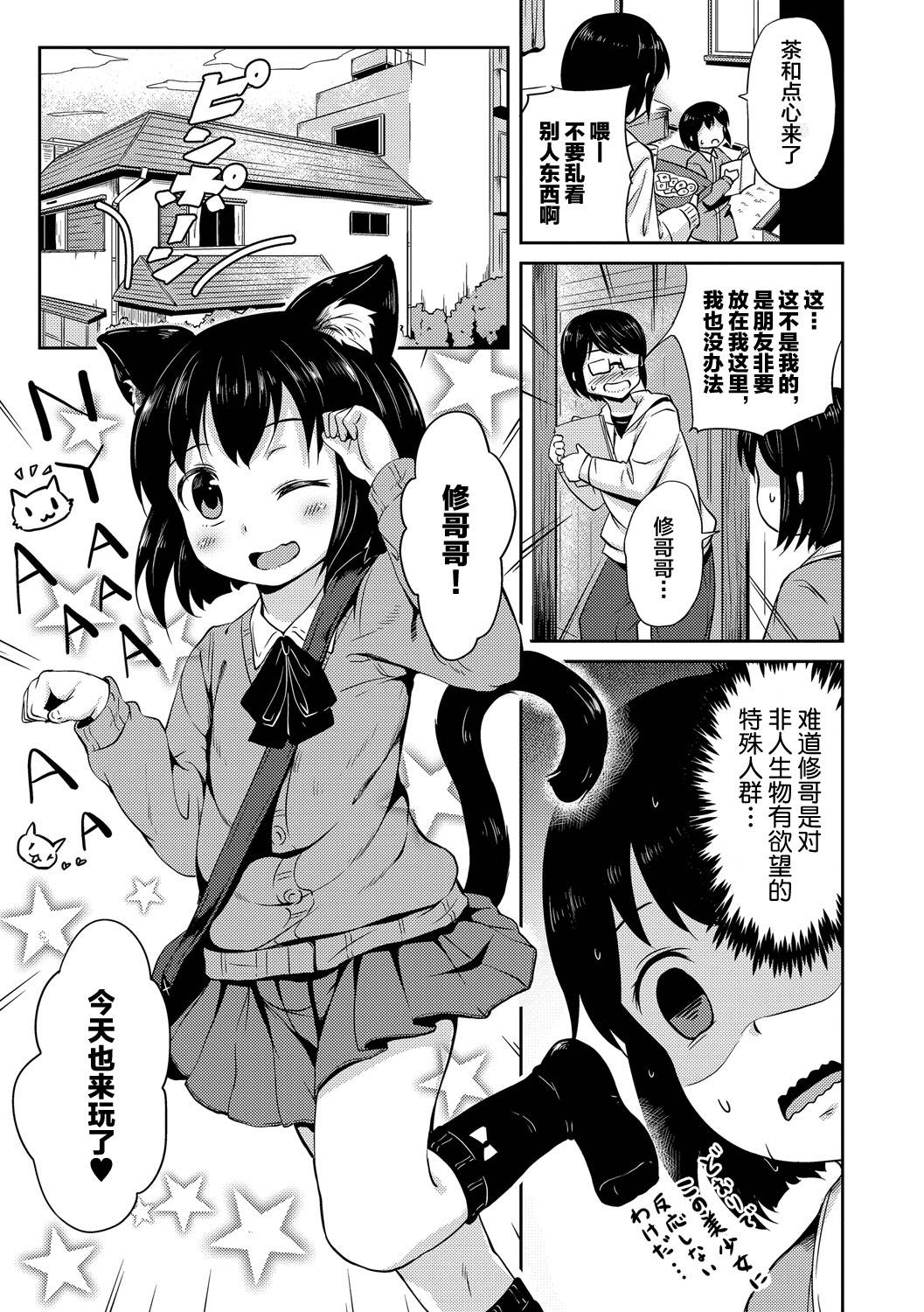 [broiler] Tama-chan (Nekomimi Musume wa Hatsujouki) [Chinese] [不可视汉化]