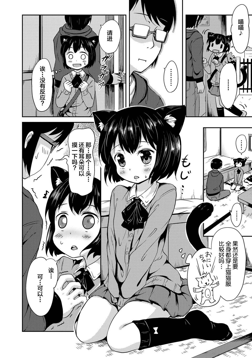 [broiler] Tama-chan (Nekomimi Musume wa Hatsujouki) [Chinese] [不可视汉化]