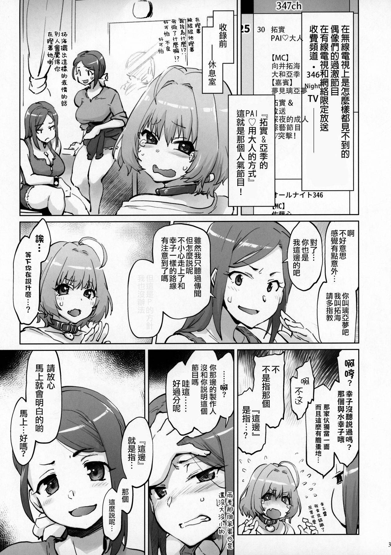 (C96) [Sago-Jou (Seura Isago)] Takumin & Aki no PAI MANISH NIGHT (THE IDOLM@STER CINDERELLA GIRLS) [Chinese] [爱弹幕汉化组]