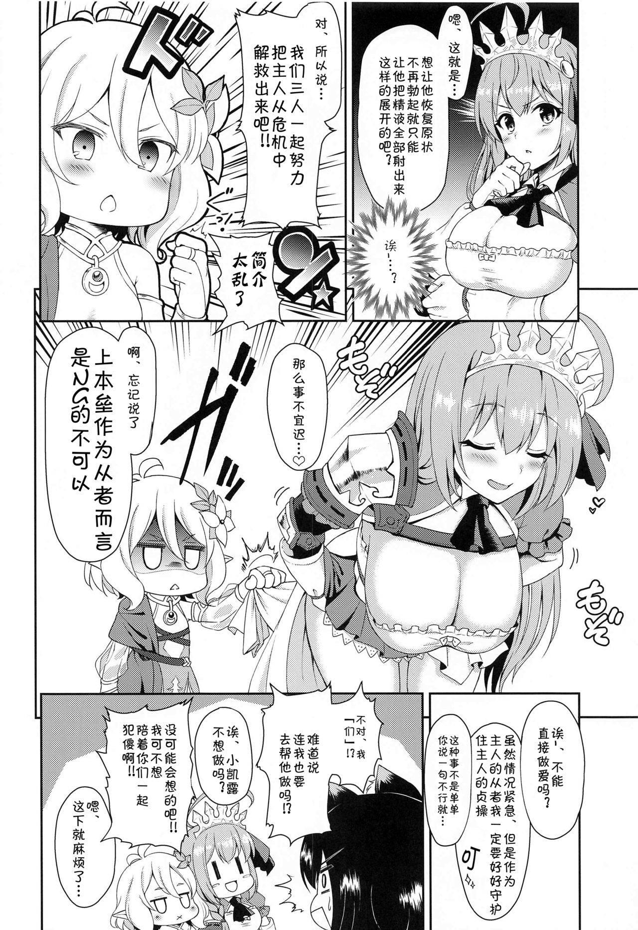 (COMIC1☆17) [Tanabata Milky Way (Yue)] Aruji-sama, Nukinuki Itashimashou! (Princess Connect! Re:Dive) [Chinese] [blacksun30XP看不懂]