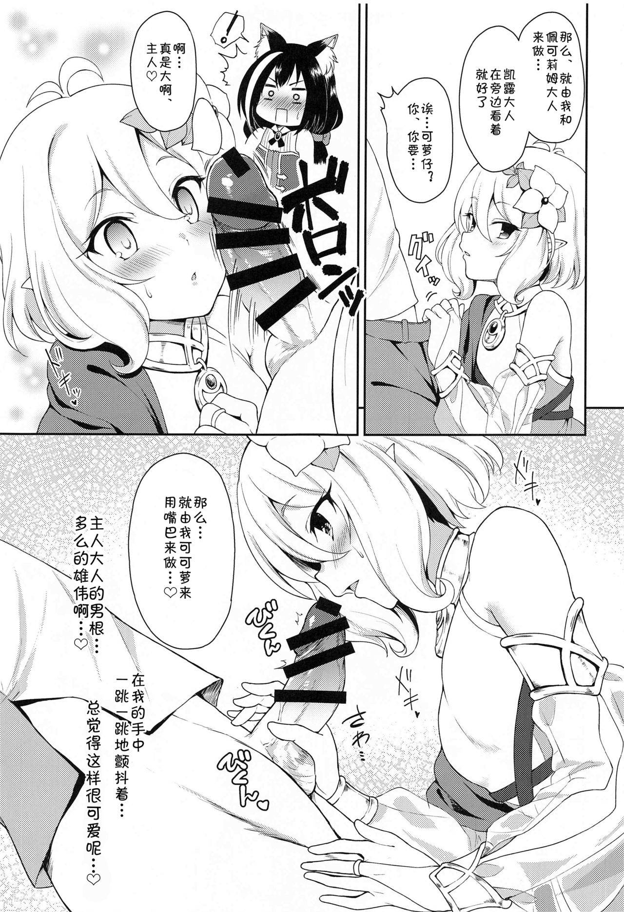 (COMIC1☆17) [Tanabata Milky Way (Yue)] Aruji-sama, Nukinuki Itashimashou! (Princess Connect! Re:Dive) [Chinese] [blacksun30XP看不懂]