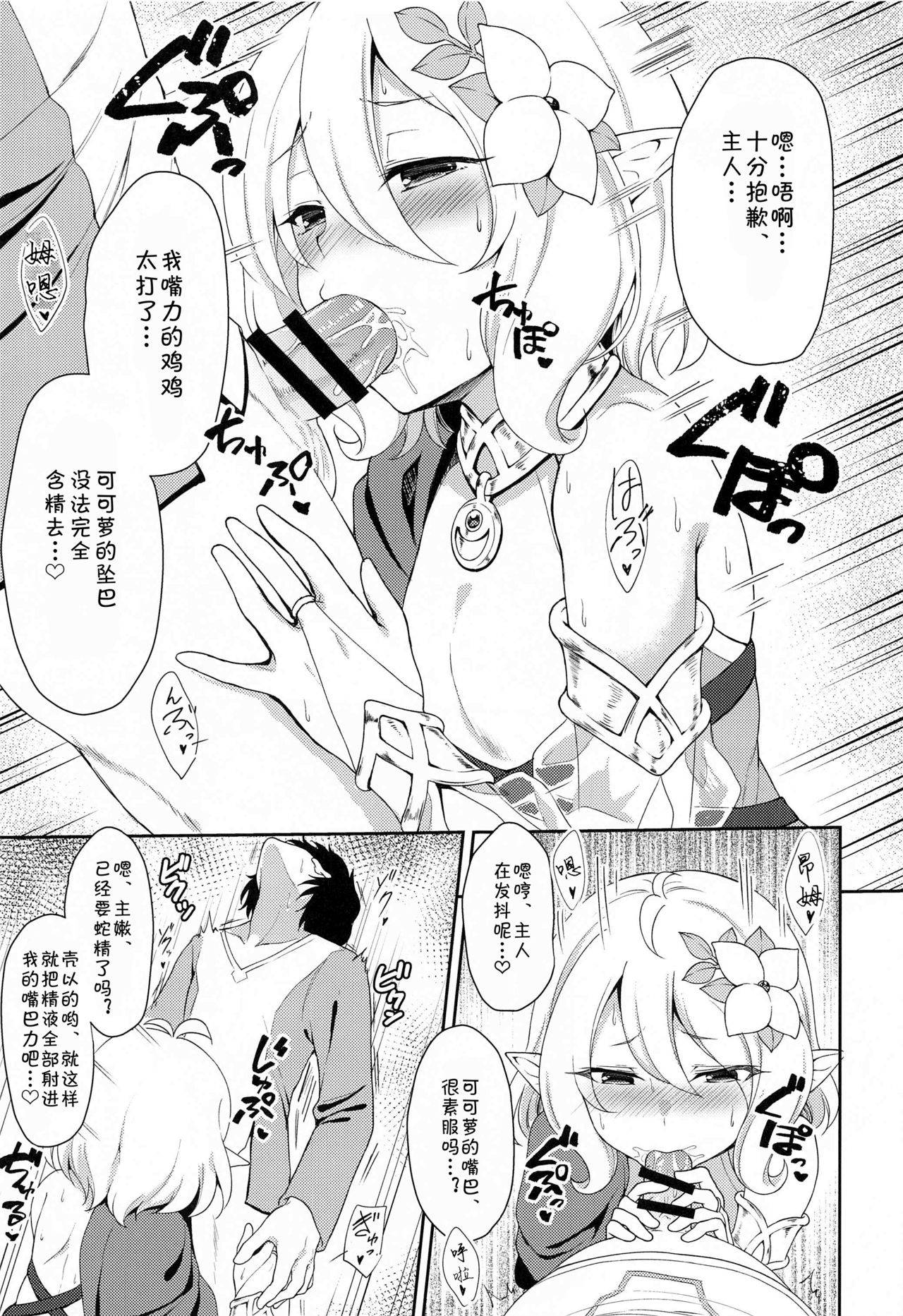 (COMIC1☆17) [Tanabata Milky Way (Yue)] Aruji-sama, Nukinuki Itashimashou! (Princess Connect! Re:Dive) [Chinese] [blacksun30XP看不懂]