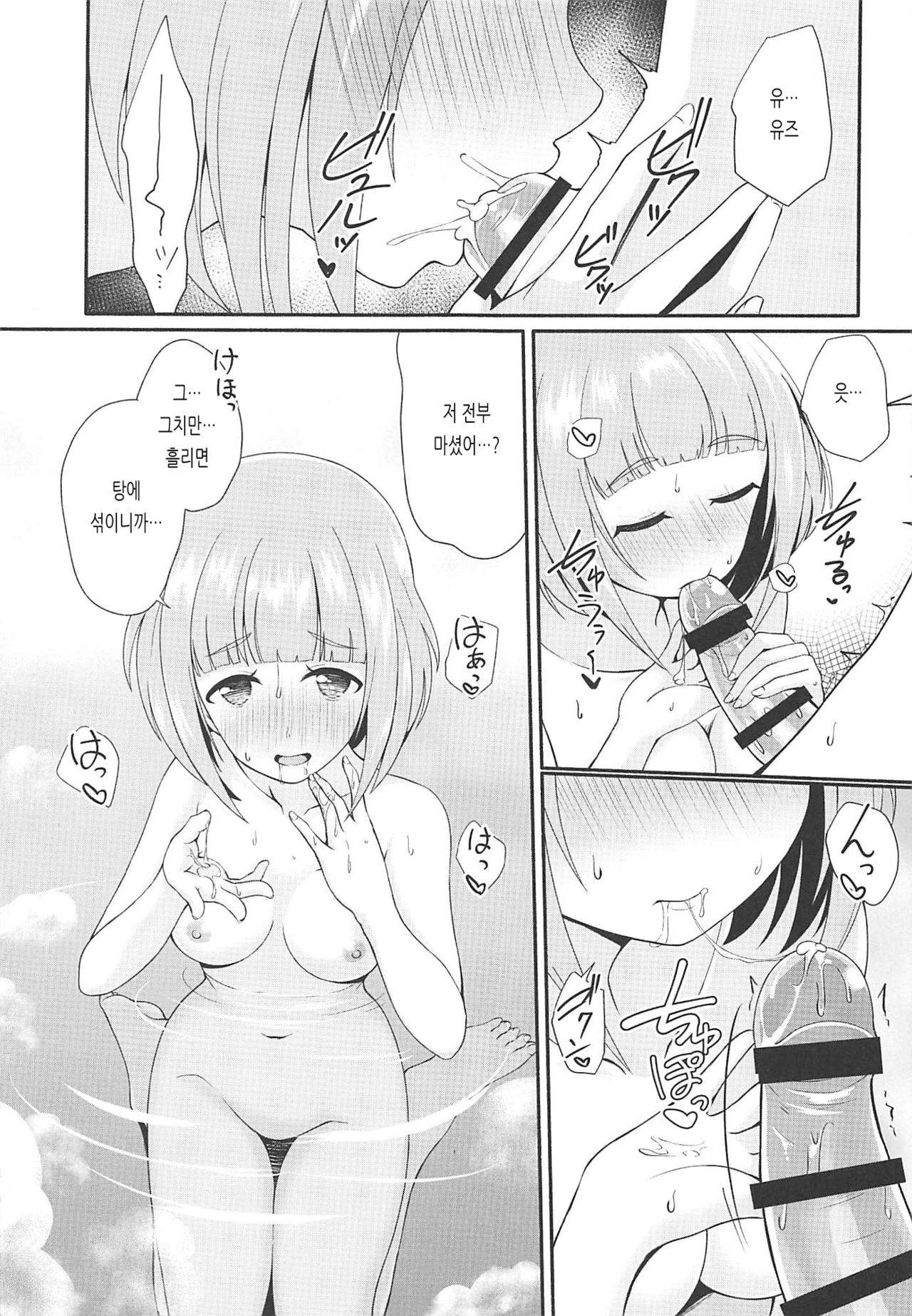 (C96) [Idomizuya (Kurosuke)] Yuzu to Onsen | 유즈랑 온천 (THE IDOLM@STER CINDERELLA GIRLS) [Korean]